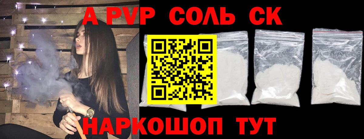 Alfa_PVP крисы CK Гуково