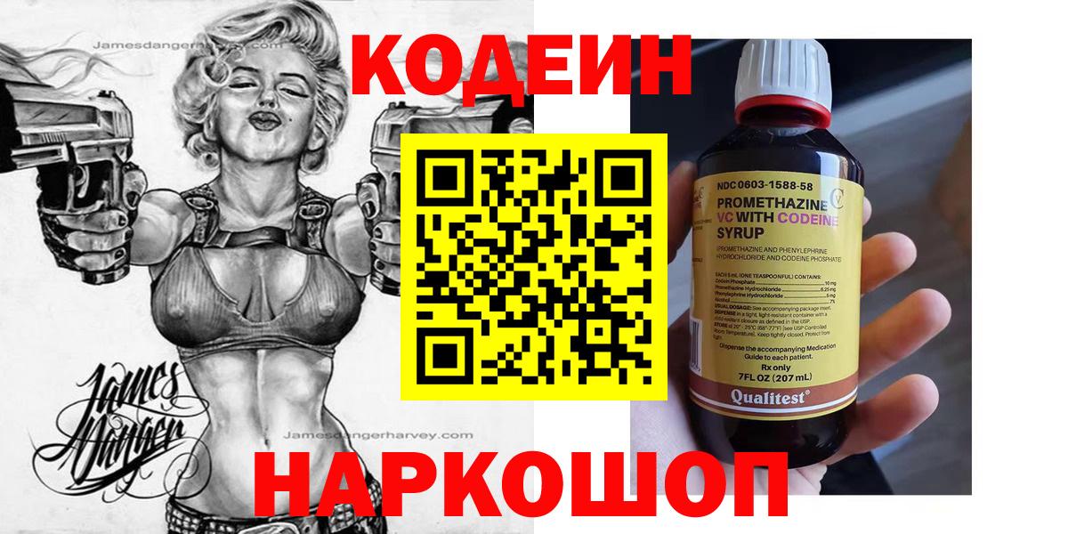 Гуково  Кодеиновый сироп Lean напиток Lean (лин)  Вход с VPN 