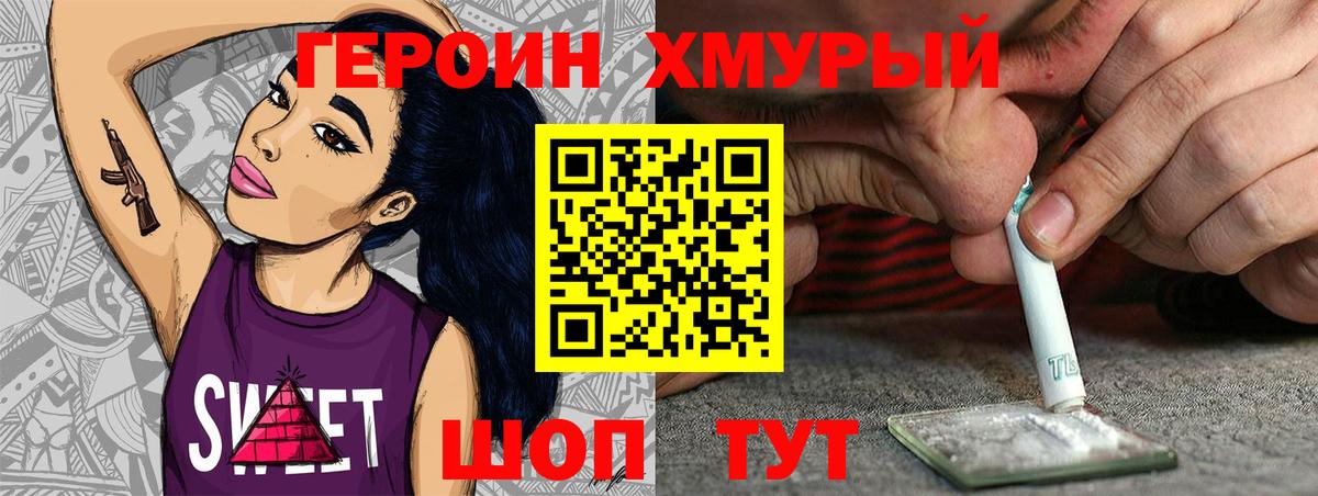 Героин VHQ Гуково