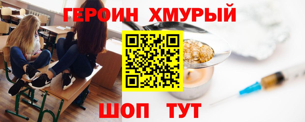 Героин гречка  Героин  Гуково  Вход с VPN 