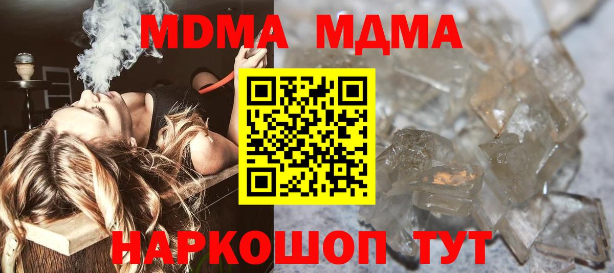 MDMA молли Гуково