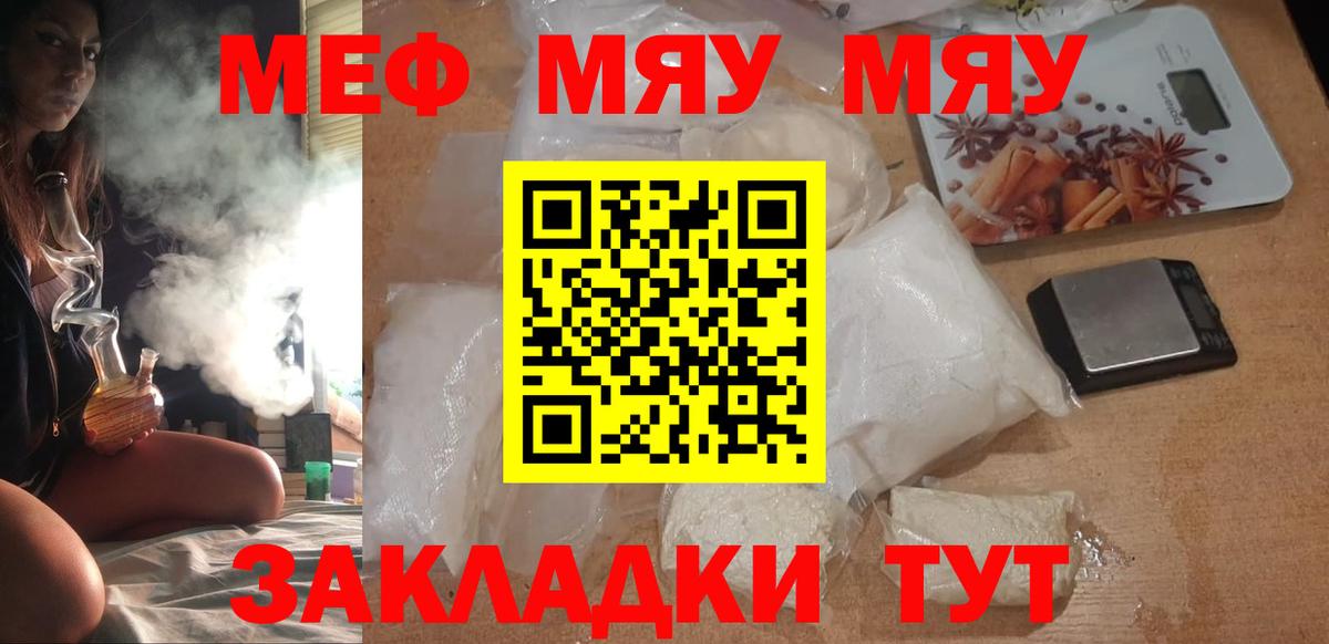 Меф мяу мяу кристаллы Гуково