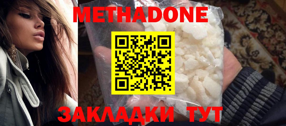 Гуково  МЕТАДОН белоснежный  Метадон methadone  Вход с VPN 