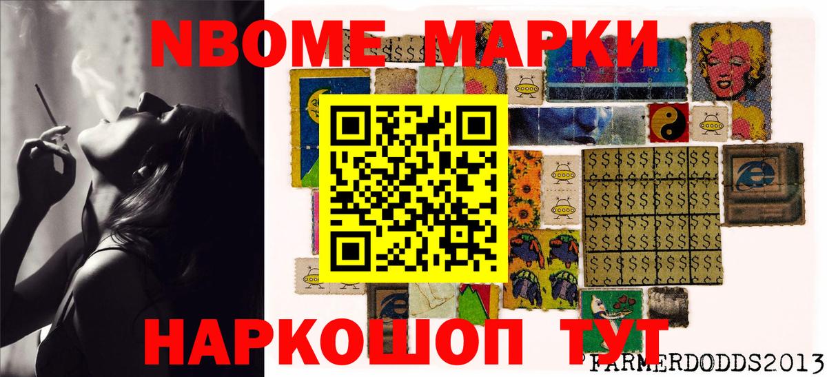 Марки 25I-NBOMe 1,5мг Гуково